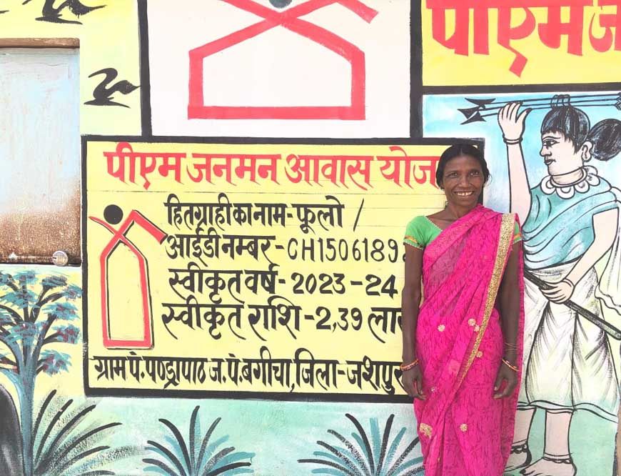 रायपुर : सपनों का घर : पहाड़ी कोरवा महिला फूलोबाई को मिला पक्का आवास
