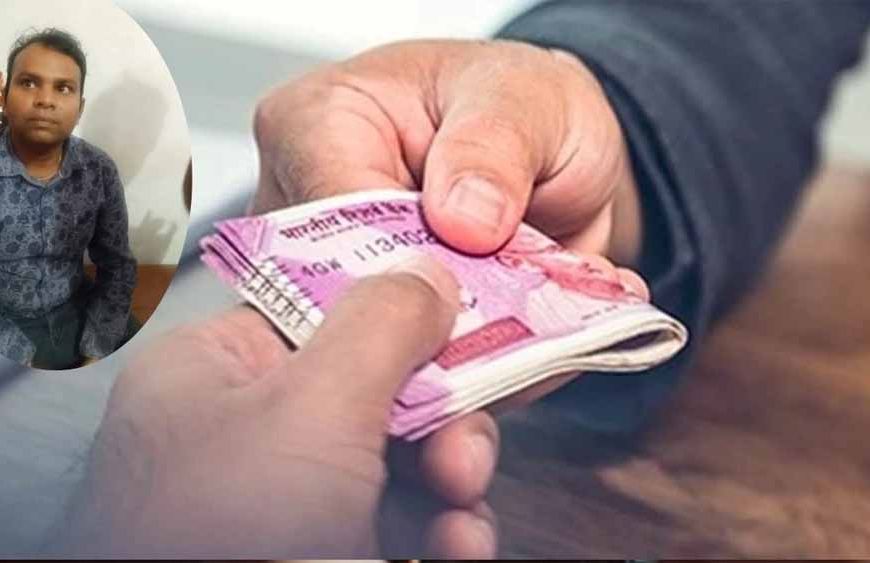 आज छत्तीसगढ़ के मुंगेली जिले में भ्रष्टाचार निरोधक ब्यूरो ने पटवारी ने मांगे 25 हजार, रिश्वत लेते एसीबी ने पकड़ा