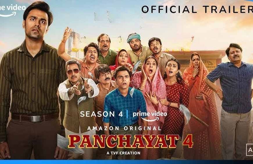 'पंचायत 4' का ट्रेलर रिलीज, सोशल मीडिया पर उड़ा रहा गर्दा