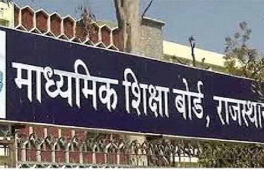 राजस्थान में प्राथमिक से लेकर सीनियर सेकंडरी तक के सिलेबस में बदलाव की तैयारी