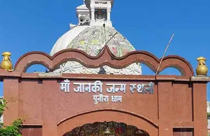 बिहार सरकार ने दी 12 एकड़ भूमि, तीर्थ स्थल का भी होगा विकास