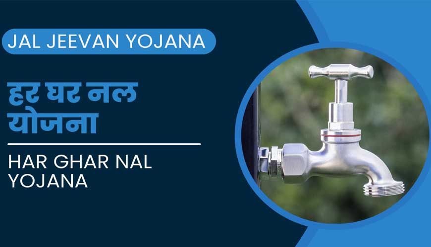 पीवीटीजी के 7.84 लाख परिवारों के हर घर में नल और हर नल से जल