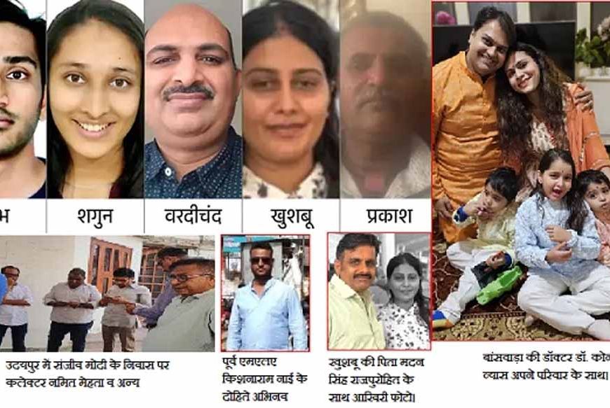 12 जून 2025... तारीख़, जो राजस्थान के कई परिवारों की किस्मत में मातम लिख गई, लौटकर न आ सकी ज़िंदगी की आख़िरी उड़ान