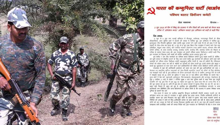 प्रेस नोट जारी कर माओवादियों ने 7 साथियों के मारे जाने की बात कबूली