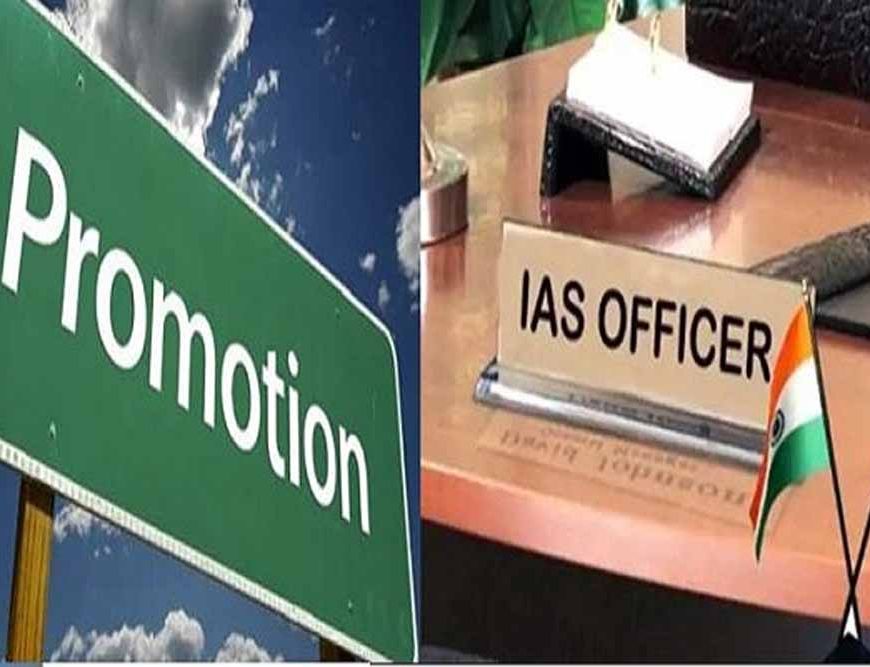 राजस्थान में राज्य सेवा से  IAS प्रमोशन की प्रक्रिया अंतिम चरण में