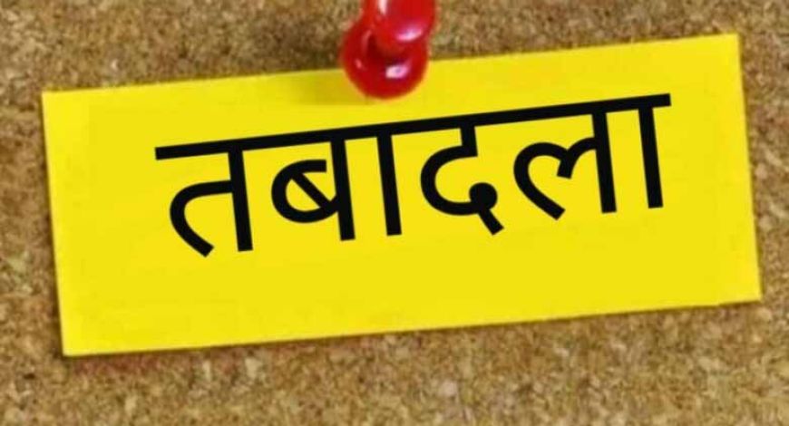 यूपी सरकार ने भारतीय वन सेवा के 15 अधिकारियों का किया तबादला