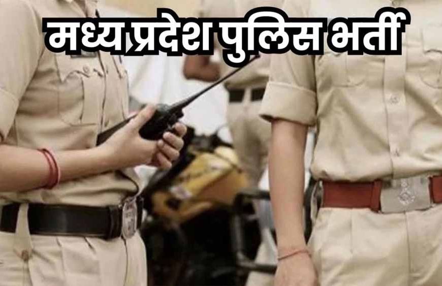 पुलिस आरक्षक भर्ती परीक्षा में सामने आए फर्जीवाड़े का दायरा लगातार बढ़ता जा रहा, एसटीएफ को मिल सकती है जांच