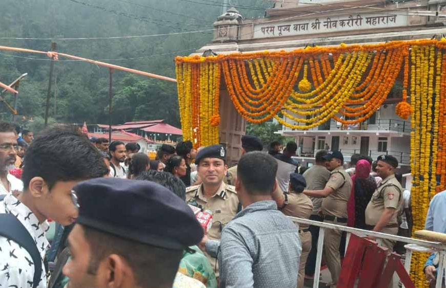 कैंची धाम स्थापना दिवस के अवसर पर श्रद्धालुओं की लंबी कतारें, दिखें सुरक्षा के कड़े इंतजाम