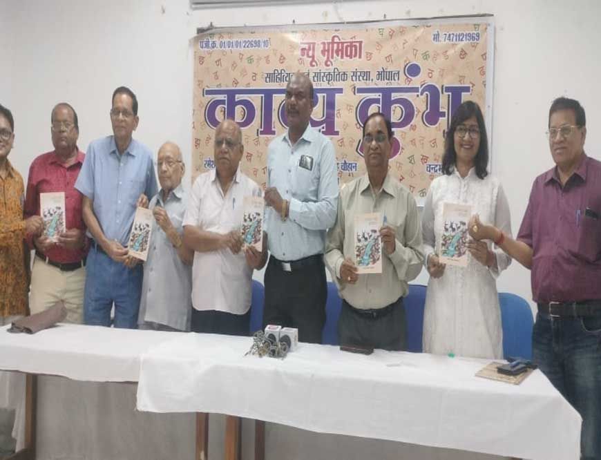 काव्य कुंभ का अभिनव आयोजन