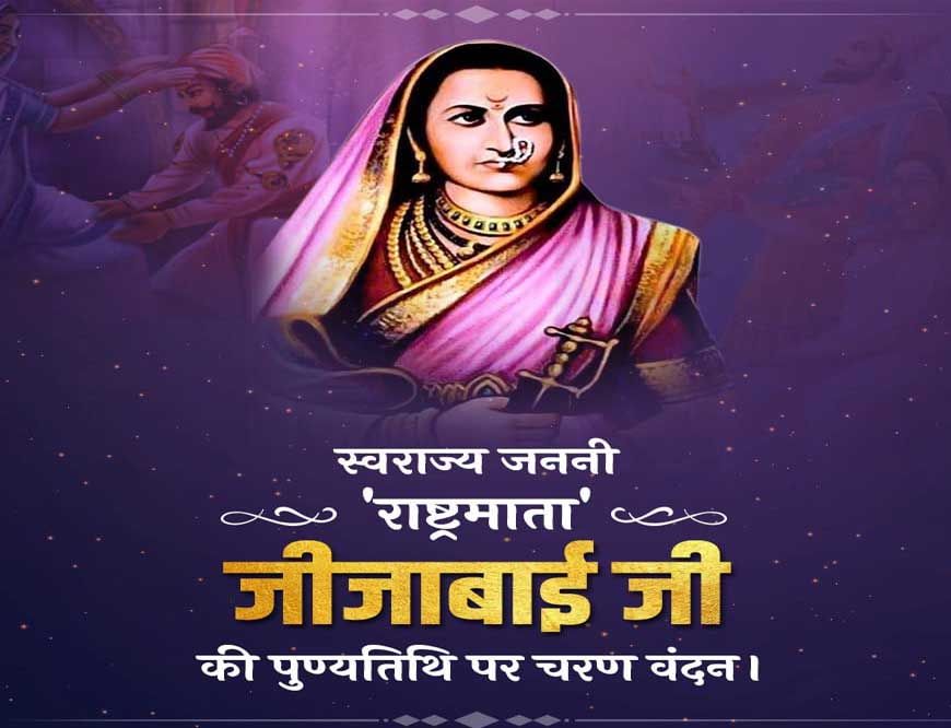 मुख्यमंत्री डॉ. यादव ने राजमाता जीजाबाई की पुण्यतिथि पर अर्पित की श्रद्धांजलि
