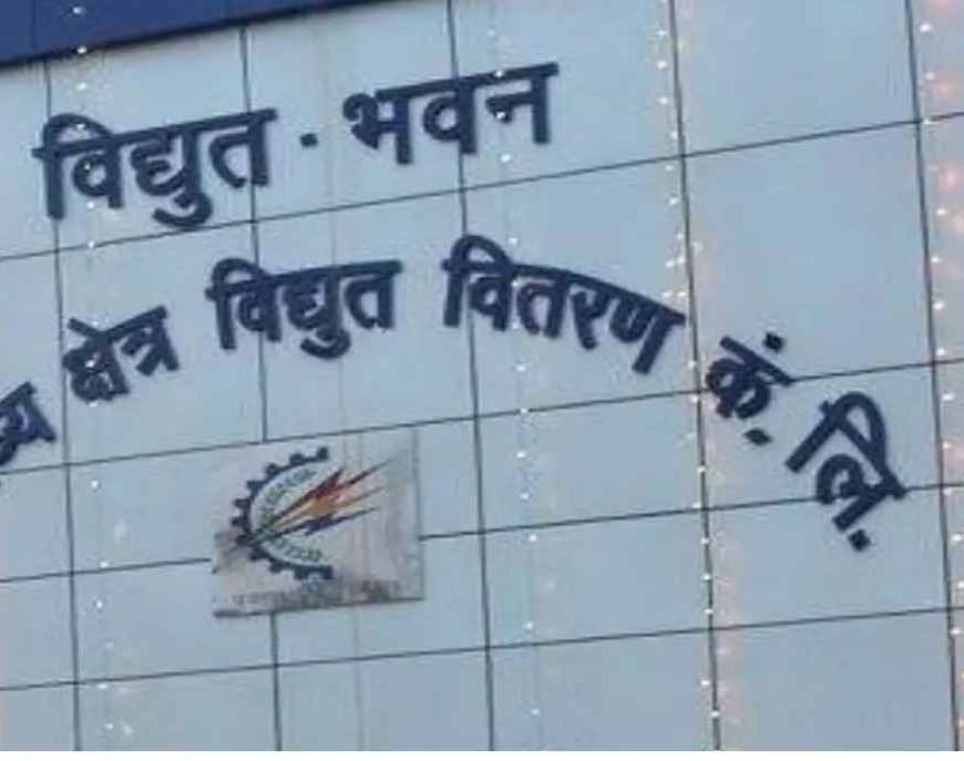 बिजली उपभोक्‍ताओं से निरंतर संवाद बनाए रखें : सिंघल