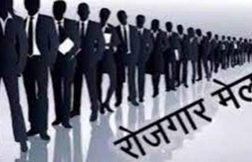 24 जून को अप्रेन्टिसशिप युवा संगम एवं रोजगार व स्वरोजगार मेला