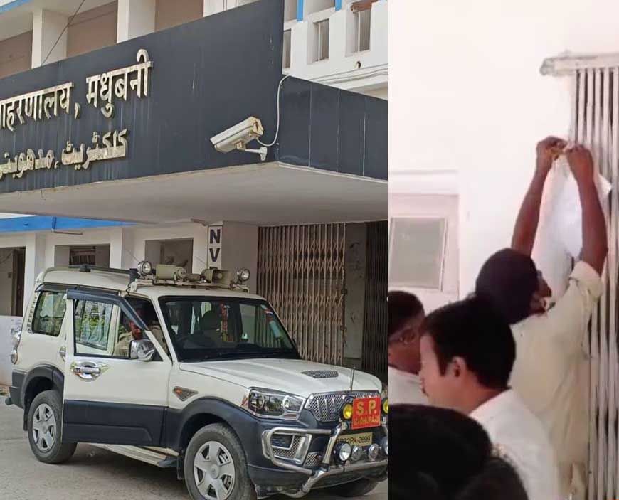 बिहार में कलेक्ट्रेट ऑफिस की होगी नीलामी! जानें कोर्ट ने क्यों जारी किया यह आदेश?