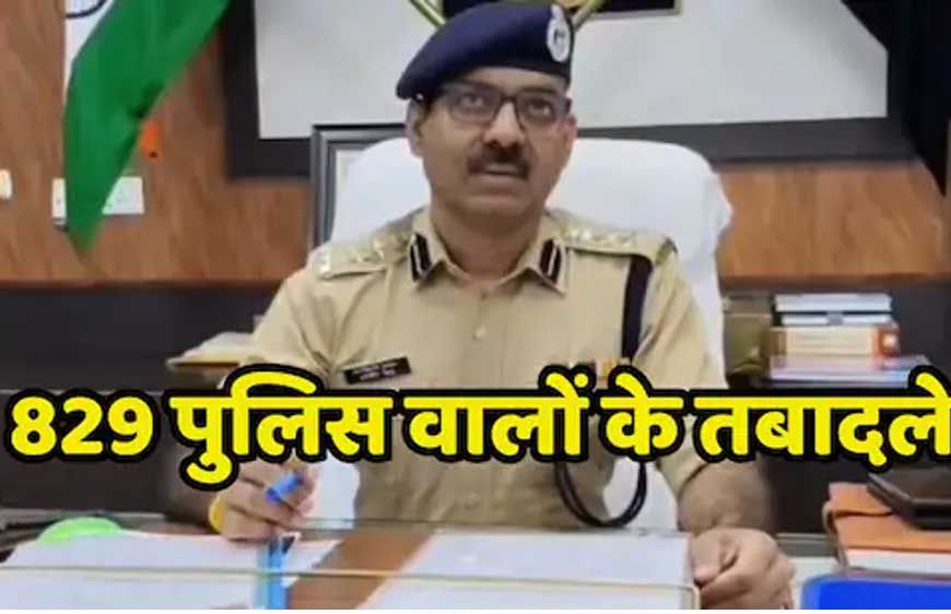 ग्वालियर में बेहतर पुलिसिंग और ट्रांसपेरेंसी बनाने के लिए SSP धर्मवीर सिंह यादव ने बड़ी सर्जरी की, 829 पुलिसकर्मियों का तबादला
