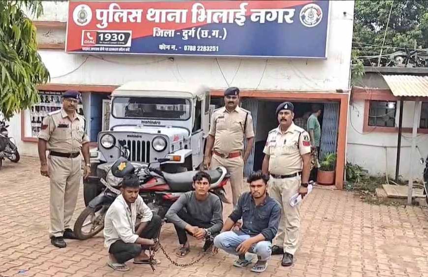 भिलाई नगर में चार पहिया वाहन चुराने वाले तीन आरोपी गिरफ्तार