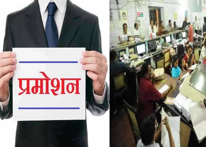 MP में पदोन्नति नियम 2025 जल्द होंगे लागू, दस दिन में शुरू होगी डीपीसी प्रक्रिया
