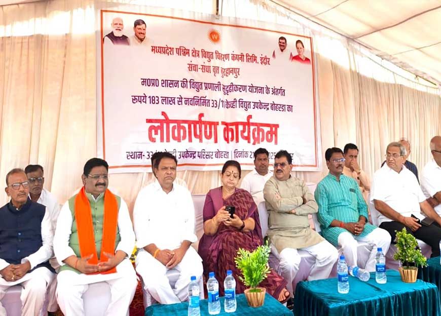 ग्राम बोहरडा में 1 करोड़ 83 की लागत से निर्मित विद्युत उपकेंद्र का लोकार्पण