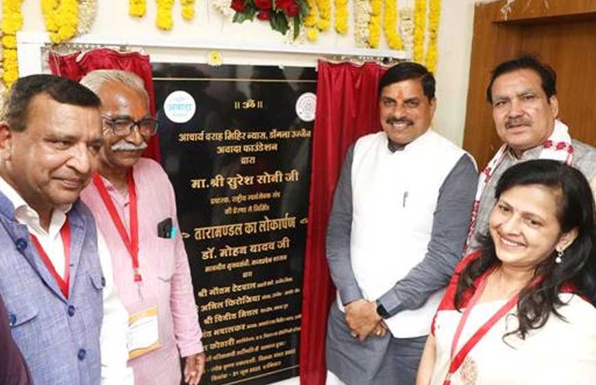 मुख्यमंत्री डॉ. यादव ने डोंगला में अत्याधुनिक तारामंडल का किया लोकार्पण