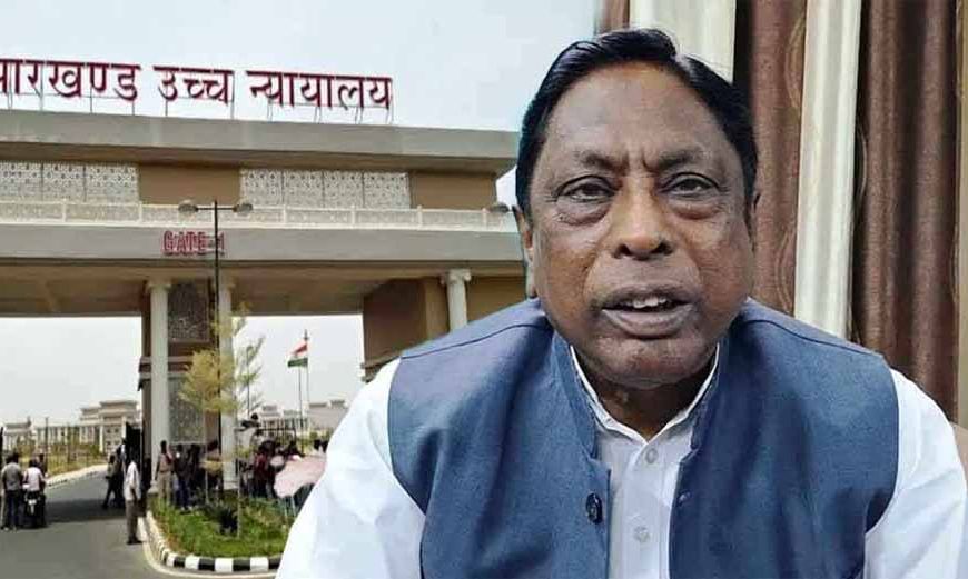 झारखंड हाईकोर्ट से कांग्रेस विधायक आलमगीर आलम को राहत नहीं, सुरक्षित रखा फैसला