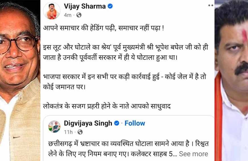 डीएमएफ घोटाला : दिग्विजय सिंह के ट्वीट पर डिप्टी सीएम विजय शर्मा ने किया पलटवार