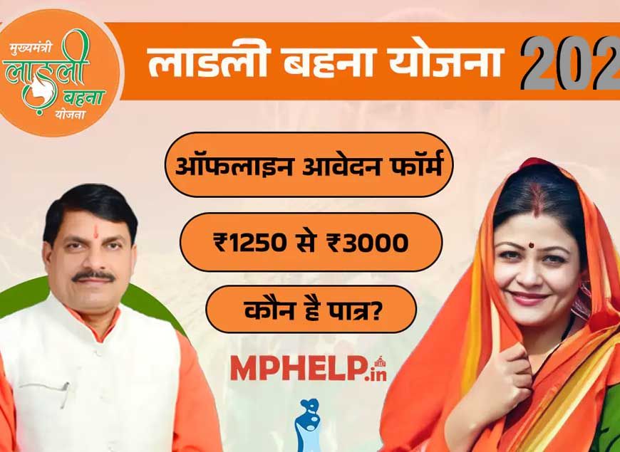 लाड़ली बहनों को जुलाई में ही मिलेगा रक्षाबंधन पर गिफ्ट, 26 वीं किस्त  में आएंगे 1500 रु