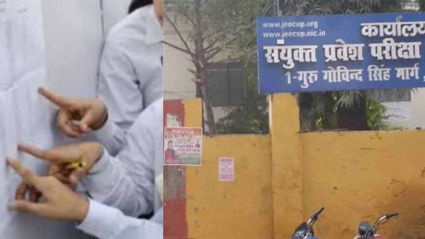 पॉलीटेक्निक संयुक्त प्रवेश परीक्षा- 2025 का परिणाम घोषित, काउन्सिलिंग प्रक्रिया 27 जून से प्रारंभ