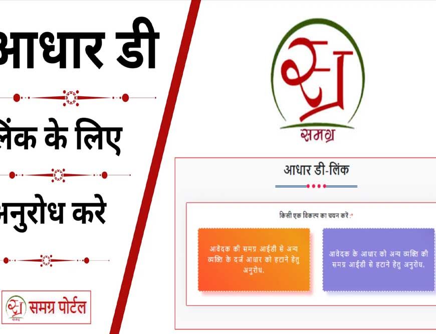 दमोह में आधार और समग्र आईडी अपटेड नहीं कराई, परेशानी में 994 कर्मचारी, नहीं मिलेगा जून महीने का वेतन