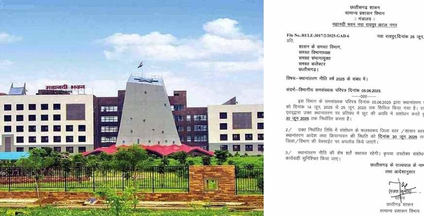 छत्तीसगढ़ शासन ने कर्मचारियों को दी बड़ी राहत, 30 जून तक स्थानांतरण आदेश वेबसाइट पर होंगे अपलोड
