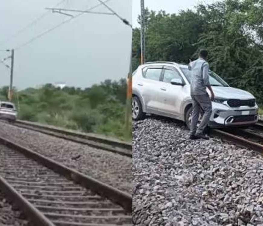 रेलवे ट्रैक पर दौड़ी कार, यूपी महिला का कांड, 15 ट्रेनों के रूट में बदलाव