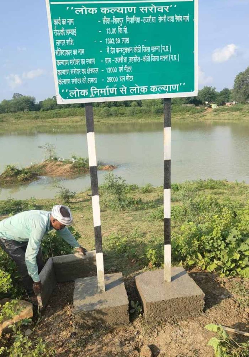 जल संरक्षण में लोक निर्माण विभाग की अभिनव पहल - ’लोक कल्याण सरोवर’