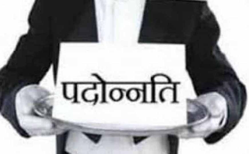 मध्य प्रदेश में नौ साल बाद खुला प्रमोशन का रास्ता, 31 जुलाई तक पूरे होंगे प्रक्रिया