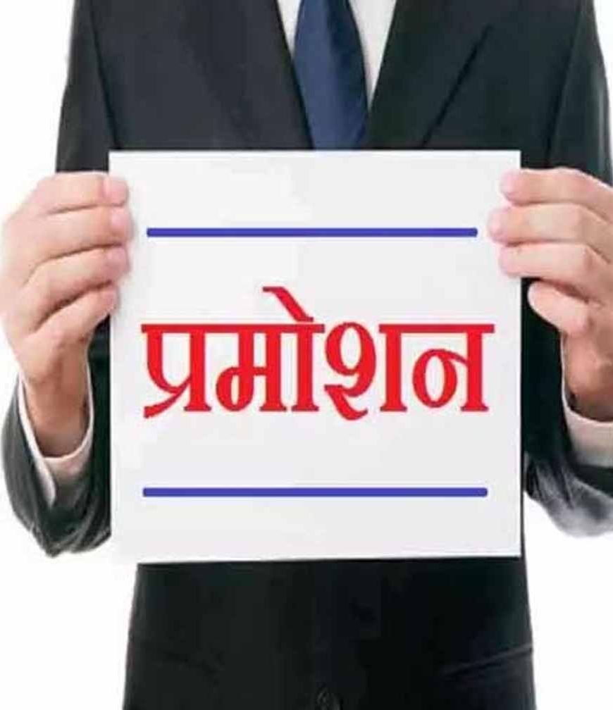 मध्य प्रदेश में नौ साल बाद नए पदोन्नति नियम लागू किए गए, पांच तहसीलदारों को बनाया प्रभारी डिप्टी कलेक्टर