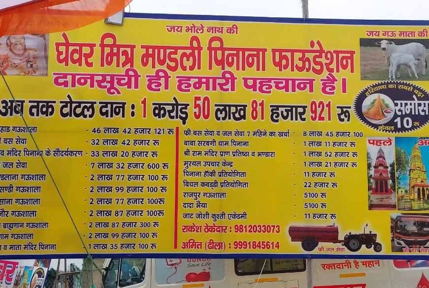 गोहाना की जलेबी के बाद अब घेवर बना मिसाल, दो दोस्तों ने दान किए 1.50 करोड़ रुपये