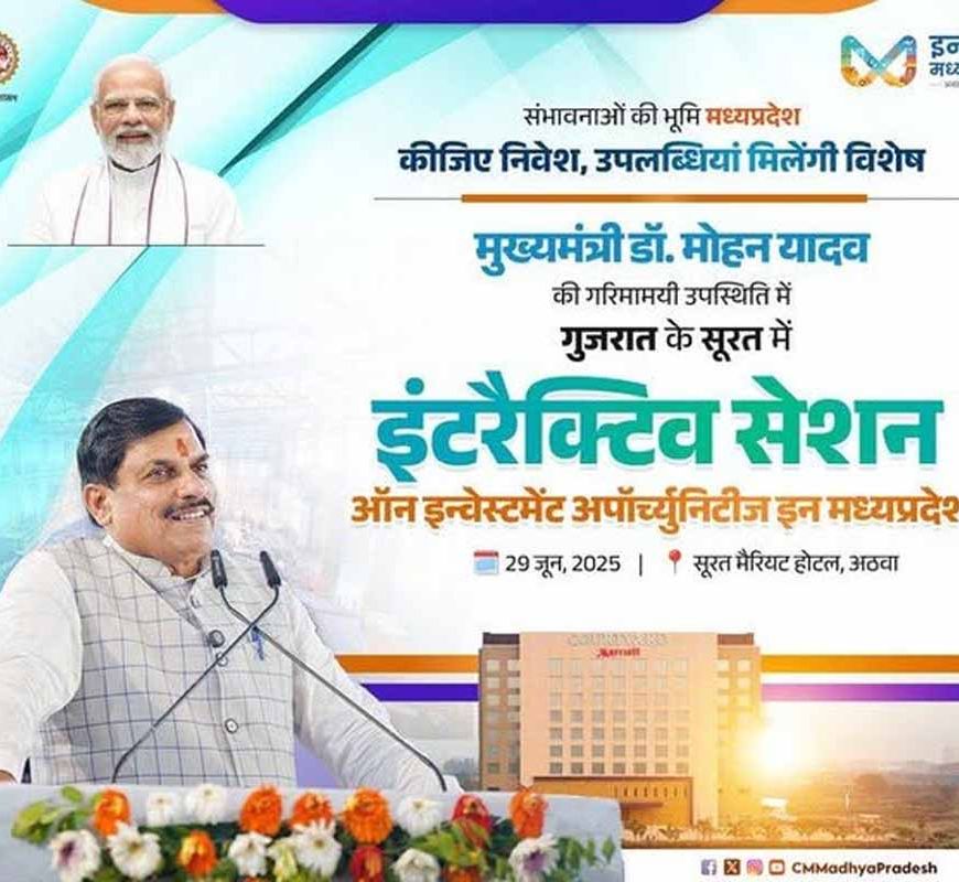 सूरत में रआज होगा ‘मध्यप्रदेश में निवेश के अवसर’ पर इंटरएक्टिव सेशन
