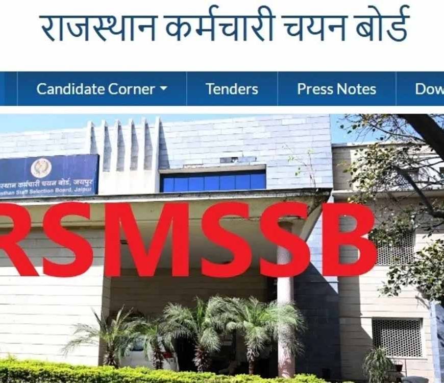 राजस्थान पटवारी के 3705 पदों पर आवेदन का आज आखिरी मौका