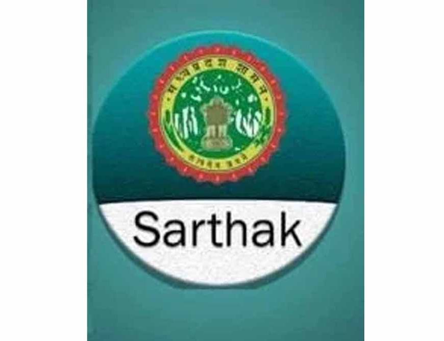 सार्थक ऐप पर फर्जी उपस्थिति दर्ज करने वाले 3 अतिथि विद्वानों का आमंत्रण निरस्त