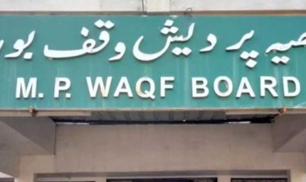 मध्यप्रदेश वक्फ बोर्ड के अधीन 15 हजार वक़्फ सम्पतियां रजिस्टर्ड, खुलेंगे ऑनलाइन बैंक खाते, सेन्ट्रल बैंक से हुआ करार