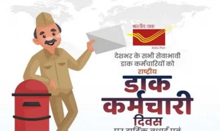 मुख्यमंत्री डॉ. यादव ने डाक कर्मियों के सेवा भाव को किया नमन