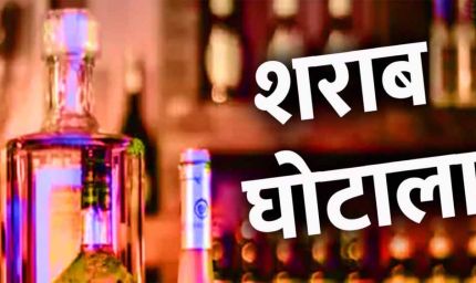 ईओडब्ल्यू के दूसरे चालान में चौंकाने वाले खुलासे, घोटाले में मिली रकम से 1500 करोड़ पार्टी फंड के नाम पर दिए