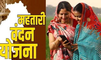 Mahtari Vandan Yojna की 17 वीं किस्त सरकार ने लाभार्थी महिलाओं के खाते में डाली