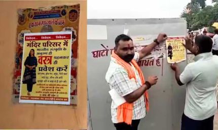 जबलपुर : बजरंग दल ने महिला दर्शनार्थियों के लिए मंदिरों में पारंपरिक ड्रेस कोड लागू किया