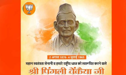 मुख्यमंत्री डॉ. यादव ने राष्ट्रध्वज जनक पिंगली वेंकैया की पुण्यतिथि पर किया नमन