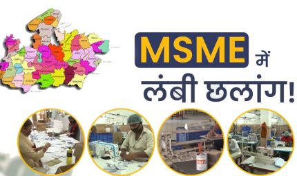 एमएसएमई को उद्योग जगत से जोड़ने की पहल