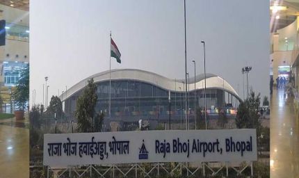 भोपाल : राजा भोज एयरपोर्ट को बम से उड़ाने की धमकी, सर्चिंग ऑपरेशन शुरु