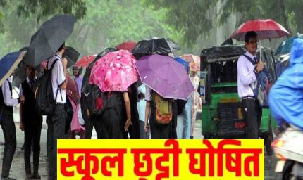 मध्यप्रदेश के नरसिंहपुर जिले में बारिश के चलते 2 दिन की छुट्टी घोषित