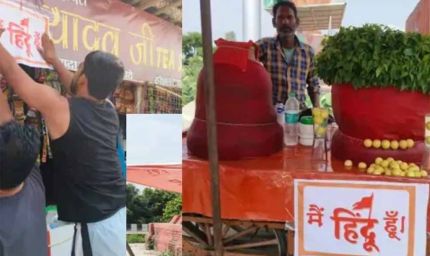 कांवड़ मार्ग पर दुकानों में लगे पोस्टर से मचा बवाल, नेम प्लेट विवाद ने पकड़ा तूल