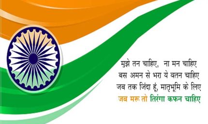 रायपुर : स्वतंत्रता दिवस के गरिमामय आयोजन हेतु शासन ने जारी किए दिशा-निर्देश