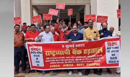 मध्यप्रदेश के 40 हजार बैंककर्मी आज हड़ताल पर, 17 सूत्रीय मांगों के समर्थन में strike, 8500 ब्रांच में काम पर असर