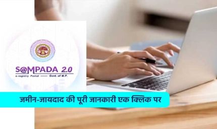 प्रदेश में अब घर बैठे होगी 75 दस्तावेजों की रजिस्ट्री, ऑफिस जाने की जरूरत नहीं