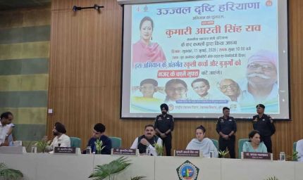 हरियाणा में ‘उज्जवल दृष्टि’ योजना की शुरुआत: बच्चों को चश्मा, 45+ आयु वर्ग को निशुल्क नजर सुधार